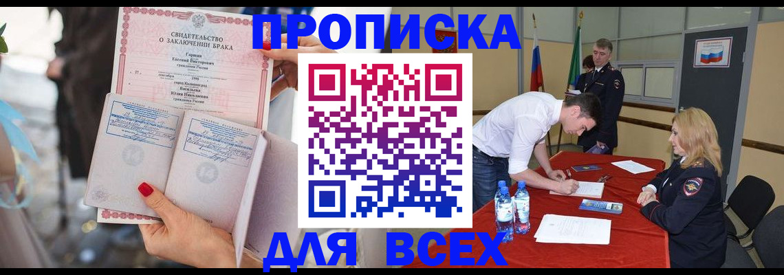 прописка поиск в Кургане