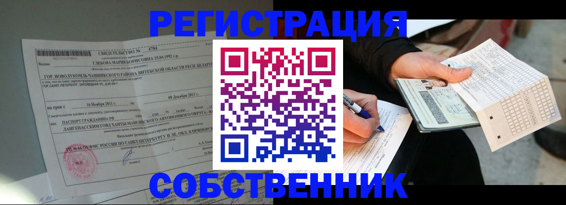 временная регистрация в Кургане