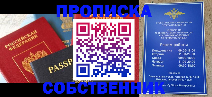 прописка гарантия в Кургане