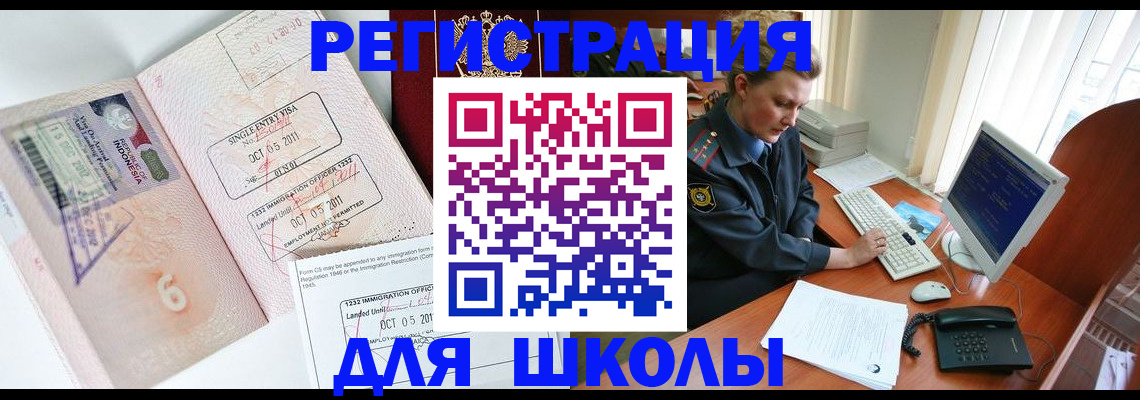 временная регистрация купить в Кургане