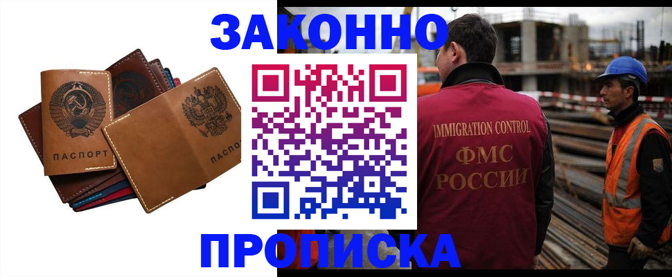 прописка в Кургане