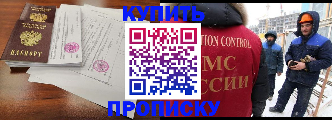 прописка законно в Кургане