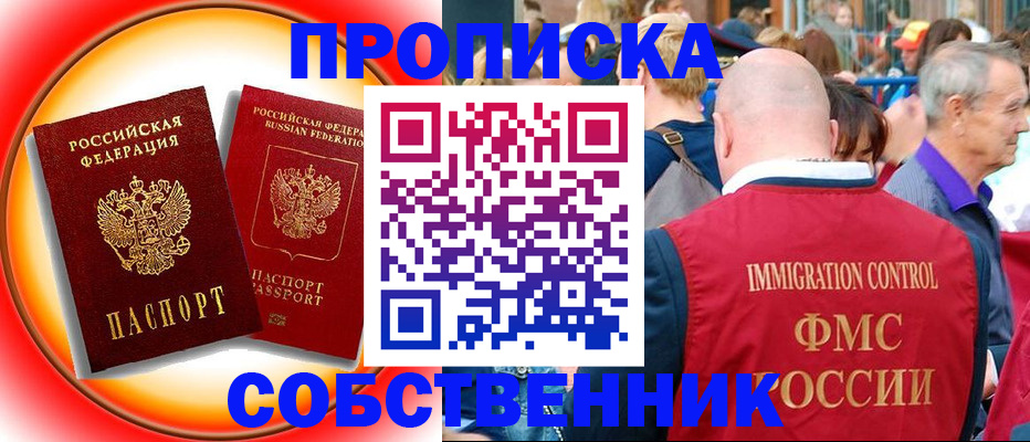 временная регистрация законно в Кургане