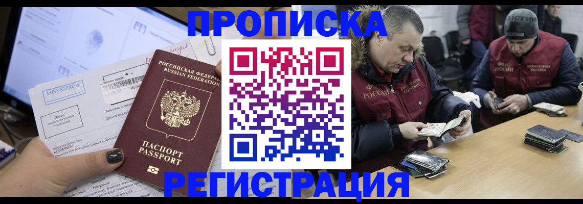 временная регистрация для всех в Кургане